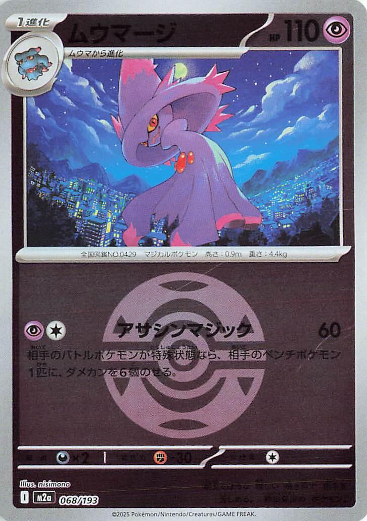 Japanese Mega Dream ex Mismagius [Ball] Pokémon card